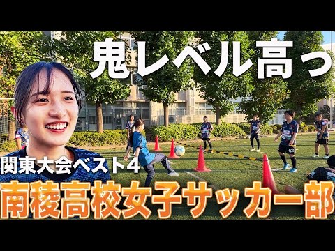 【練習参加】憧れの女子サッカー部！南稜高校で基礎基本を徹底的に鍛える！