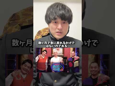 松本人志年明けから復帰説 #shorts