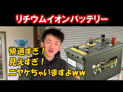 バスボートに使ってみた！EVCUBEリチウムイオンバッテリー