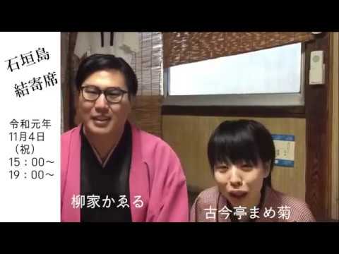 [Rakugo] Ishigaki-jima Yuki "Kanaru Yanagiya Solo Performance" November 4th, 1980