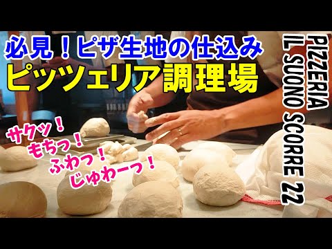 【PIZZERIA調理場】絶品マルゲリータとは～店主拘りのピザ生地の作り方～