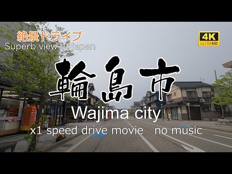 絶景ドライブ　輪島市を走る　Superb view　Drive in japan. Wajima city.