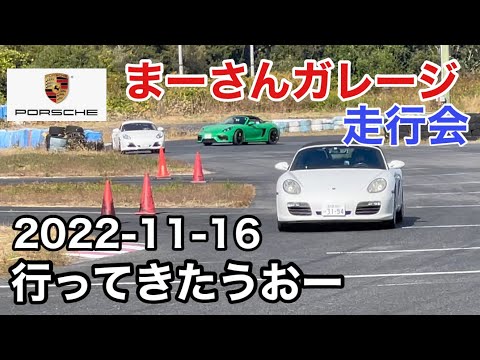 ポルシェ987ケイマンMTと暇なおっさん（３８）まーさんガレージ走行会（美浜サーキット）行ってきたうおー！#まーさんガレージ#美浜サーキット#走行会