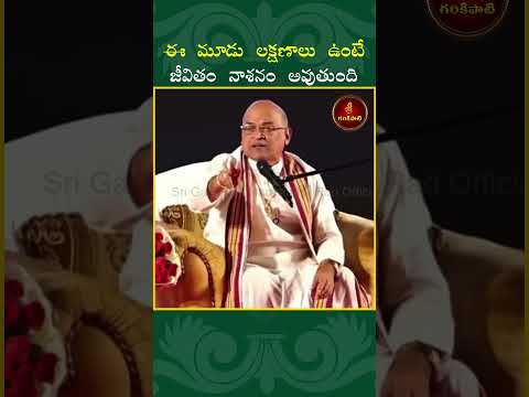 3HABITS WILL RUIN A LIFE NO DOUBT#trending #garikapatinarasimharao #add #motivationalvideo #success