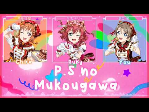 CYaRon!- P.S no Mukougawa [ROM/KAN/ENG] [FULL] Color Coded Lyrics