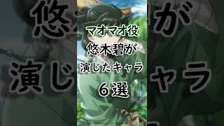 【薬屋のひとりごと】マオマオ役の悠木碧が演じたキャラ6選 【人気声優】