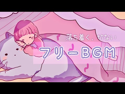 【フリーBGM】うたたね【kawaii】