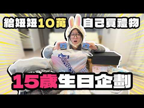 【Birthday Special】NyoNyo's 15th Birthday Challenge! Spending 100,000 Yen in One Day !