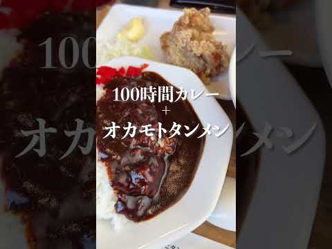 【滋賀タンメン】大当たり！！次回タンメン無料　オカモトタンメン+１００時間カレー　御経塚店　#shorts