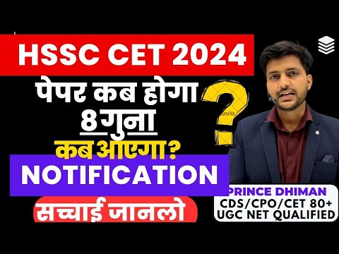 HSSC CET BIG BREAKING 🔥! HSSC CET 2024 EXAM DATE || इस दिन होगा पेपर  ? || BY PRINCE DHIMAN SIR ||