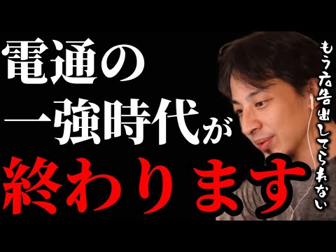 【ひろゆき/東京五輪談合】電通の一強時代に終わりが来ます【切り抜き/論破】