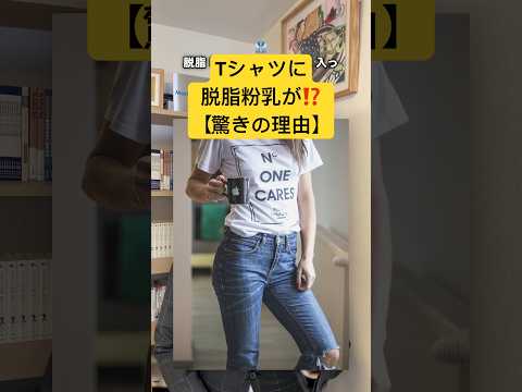 なぜ、脱脂粉乳がTシャツやビールになるのか⁉️ #マーケティング #イノベーション #ビジネス課題