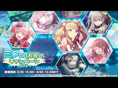 [Project Sekai JP] 39 Free Gacha