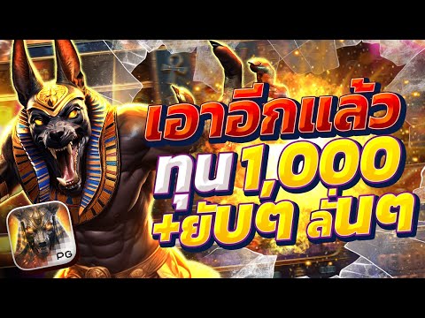 สล็อตอานูบิส อานูบิสpg  anubis Wrath เกมอานูบิส อานูบิสพีจี อานูบิสล่าสุด วันนี้ 2024