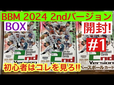 夏の風物詩! BBM 2024 2ndバージョンを開封したら、雪平莉左のパラレルが出現した件。 #1