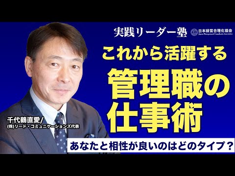 【マネジメント】あなたの適正はどのタイプ？《千代鶴直愛》