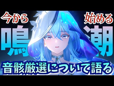 【#鳴潮】今から始める音骸厳選について語り合う配信…新エリア「ブラックショア諸島」を探索しながら逆境深塔リベンジに向けて準備する【WutheringWaves】【鳴潮Live】