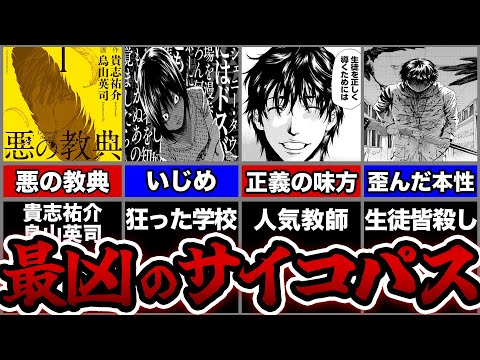 【閲覧注意】人気教師の裏の顔がサイコパス過ぎてえぐい…【悪の教典】