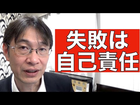 【コメントにお答えします Vol.１１６】選択を間違えて失敗しても他責にするとまた繰り返すという話