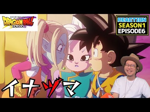 ドラゴンボールDAIMA 6話 リアクション DRAGON BALL DAIMA EP6 REACTION