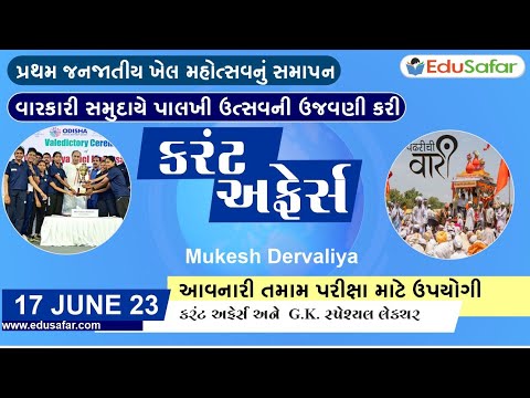 17 June 2023 Current Affairs in Gujarati By EduSafar