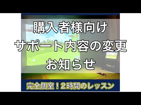 購入者様に向けたサポート内容のお知らせ