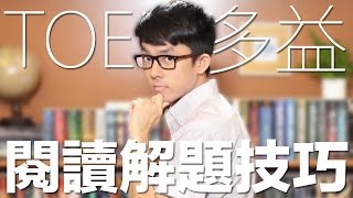 多益閱讀解題技巧 // TOEIC Reading Strategy Part 7