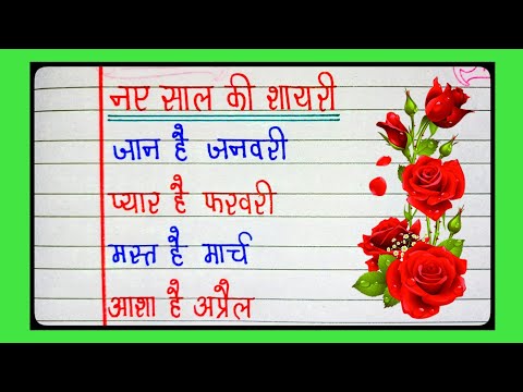 New Year Shayari 2025 | Naye Saal Ki Shayari 2025 | Happy New Year Shayari | 2025 Ka Shayari