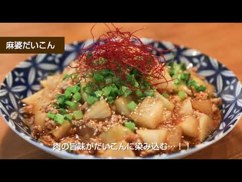 青森いきいきやさいレシピ「麻婆だいこん」