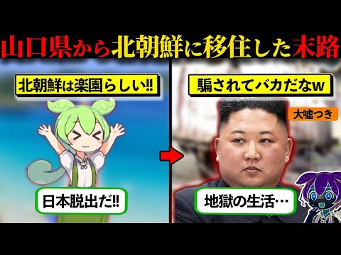 【実話】山口県生まれの医師が北に移住した末路