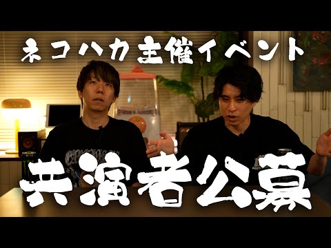 【ゆるハッカー】共演者を探しています！