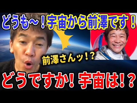 【武井壮】宇宙にいる前澤友作と電話した時はマジでビビった！【切り抜き】