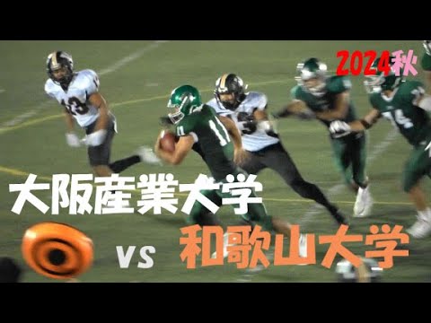 2024アメフト 大阪産業大学 vs 和歌山大学 2024年9月29日 王子スタジアム