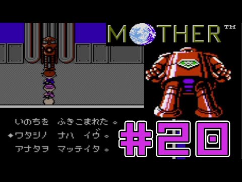 【完全初見実況】ロボットVSロボット、勝つのはどっちだMOTHER#20