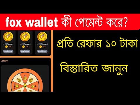 Fox Wallet Free 100 Taka Bonus 🤑 Fox Wallet ফ্রী ১০০ টাকা সাথে সাথে পেমেন্ট । Fox Wallet Income