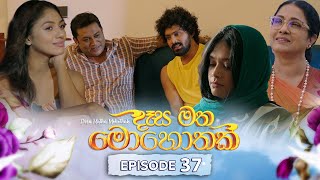 Desa Matha Mohothak | Episode 37 - (2024-12-17) | ITN