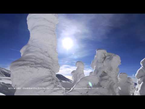 Time lapse #031 樹氷 北八甲田 The ice coating on the tree at Hakkoda 2011-02