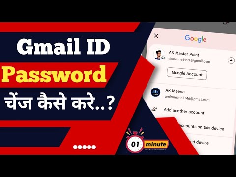 Gmail ID password change kaise kare ? how to change gmail id password ?