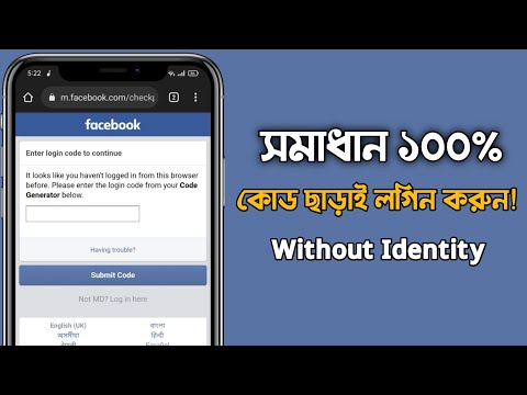 two factor authentication facebook code not received | Fb login code problem | Fb Two Factor Bypass