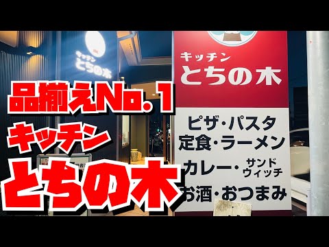 【埼玉グルメ】ファミレス並みの豊富なメニューにフードコートの手軽さ！なのにボリューム満点でおいしい！ものすごいお店を見つけた！！