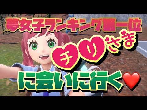 【ポケモン】チリ様の沼にドボンするだけのお仕事【ヴァイオレット】