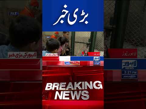 Trending News Today! #lahorenewshd  #latestupdate  #breakingnews #viralvideo #viral #shorts