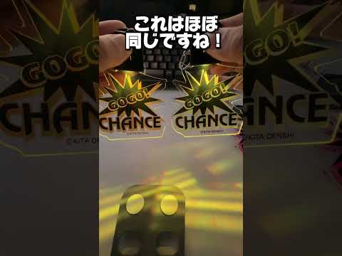 【全種類コンプ】ジャグラー GOGO! CHANCE フラッシュキーホルダー紹介