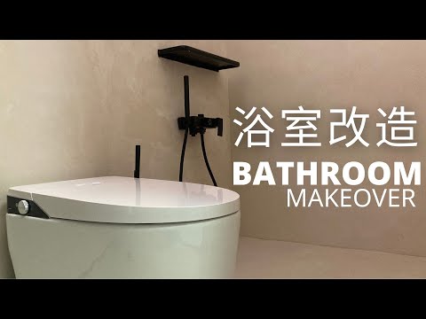 5000元浴室牆地改造｜微水泥牆地一體無縫塗料｜Bathroom Makeover