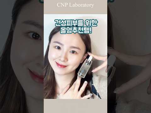 건성피부 필수 앰플| 속건조 해결해주는 쫀득 물광 #프로폴리스 #앰플추천 #cnp #skincare #건성피부