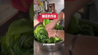 又酸又脆的酸菜做法