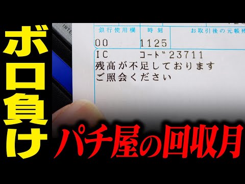 【この月は行くな】絶対に行ってはいけない回収月