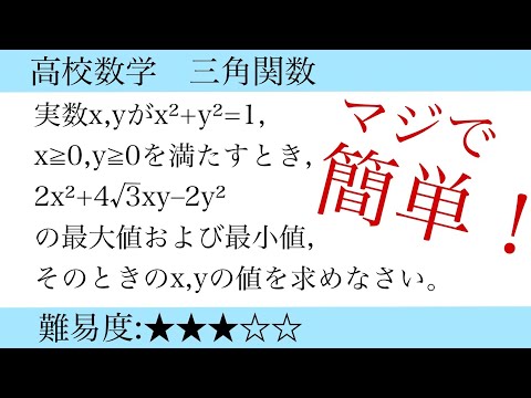 高校数学　三角関数　伝習館高校2年定期テスト(最大値、最小値、合成)