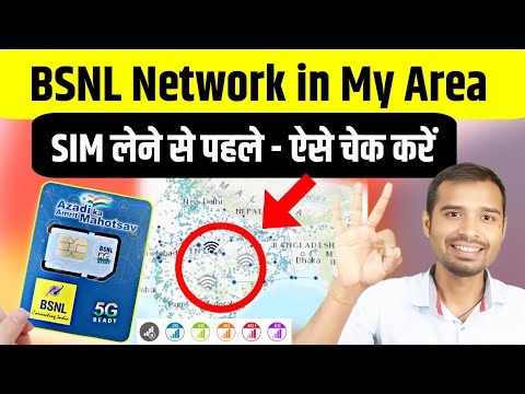 How to check BSNL Network coverage in my area | bsnl network in my area | bsnl 4g network in my area