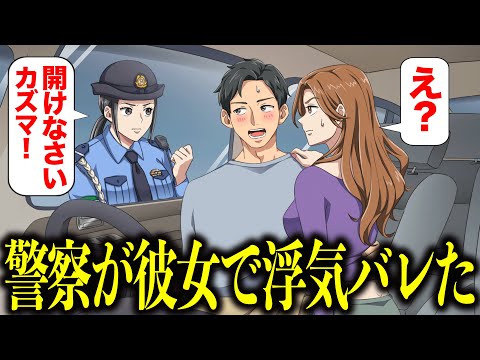 車内で盛り上がってたら、彼女に職質された【アニメ】【コント】